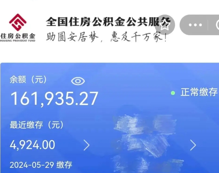 福鼎公积金离职半年后才能取吗（离职后公积金一定要半年后才能提取码）